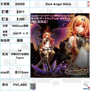 ?a:24550 <?r$911> #(?????m?M) Dark Angel Olivia(?? )=1/8 ??????? Figure Paleontology Model Battery operated