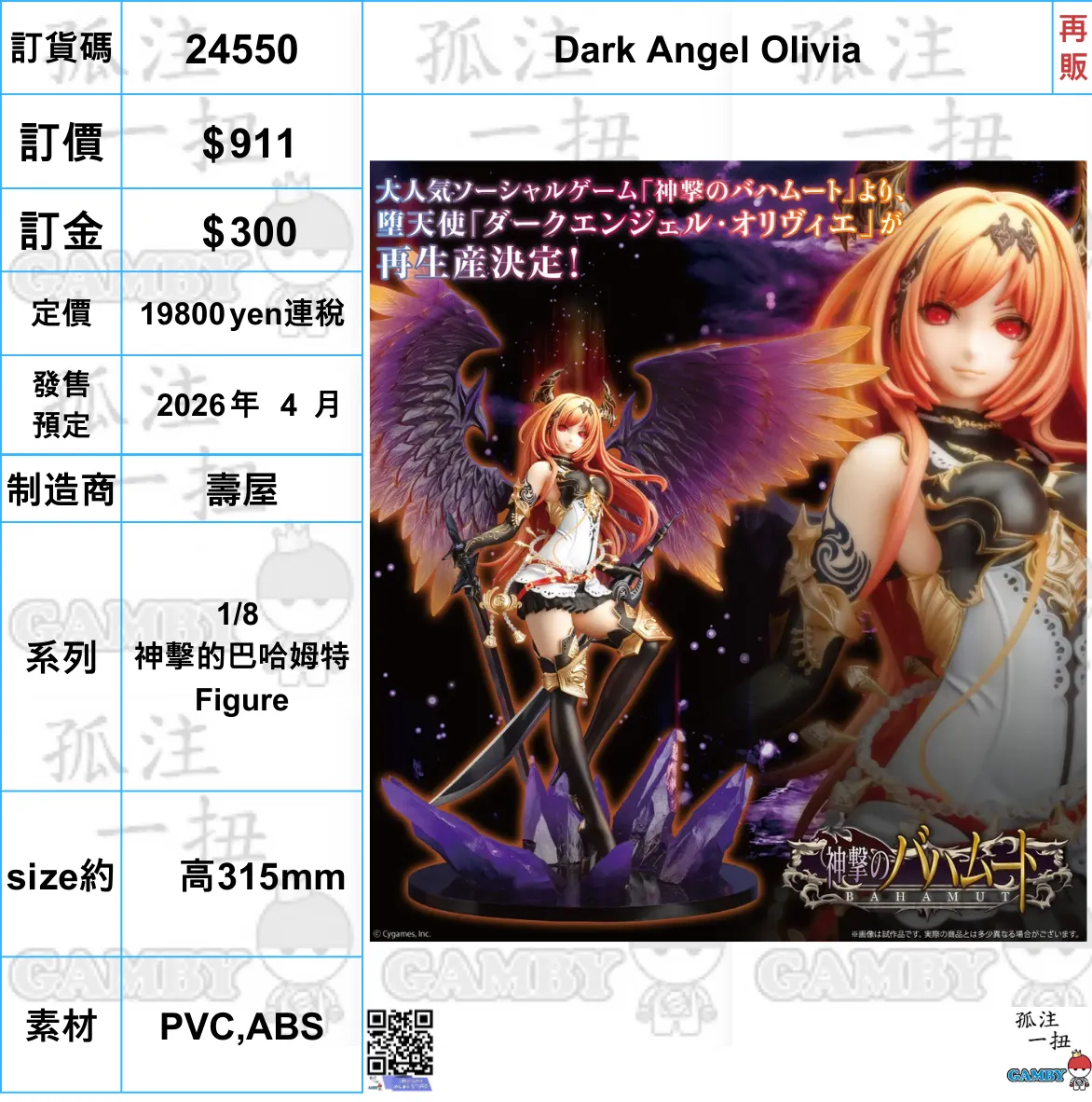 ?a:24550 <?r$911> #(?????m?M) Dark Angel Olivia(?? )=1/8 ??????? Figure Paleontology Model Battery operated