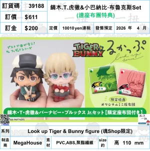 ?a:39188 <?r$611> #(?????m?M)(?B?????F??)?C.T.????&?{????????Set=Look up Tiger & Bunny figure (??Shop??) Gaming Unit