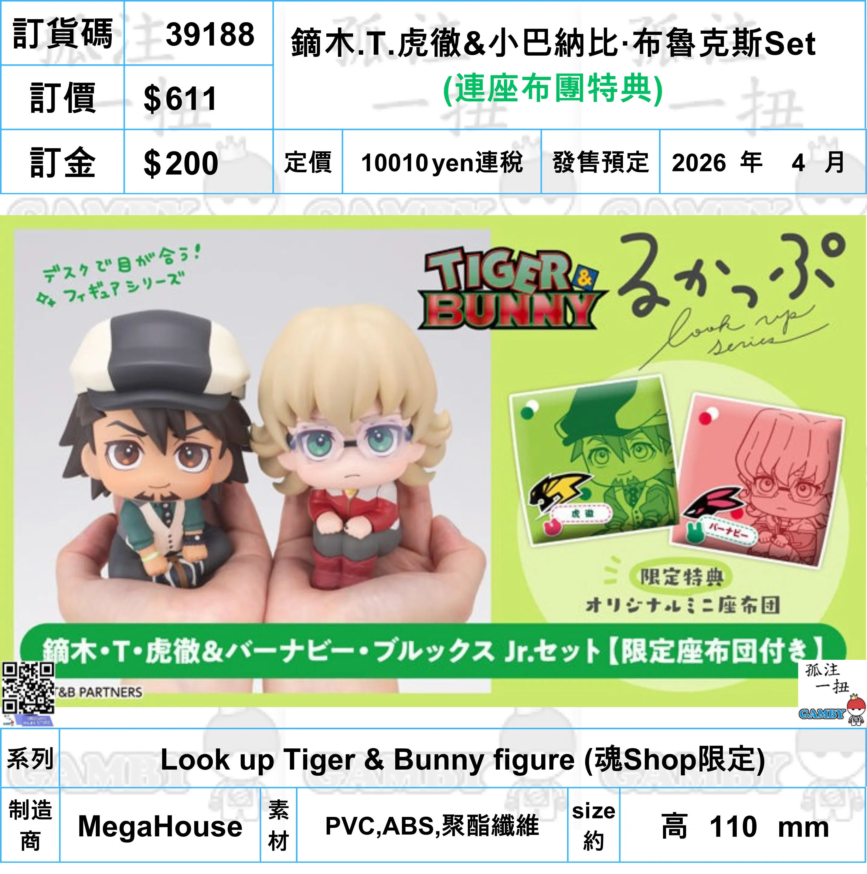 ?a:39188 <?r$611> #(?????m?M)(?B?????F??)?C.T.????&?{????????Set=Look up Tiger & Bunny figure (??Shop??) Gaming Unit