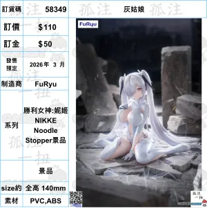 ?a:58349 <?r$110> #(?????m?M)????=??????:??NIKKE Noodle Stopper?? Alien Creature