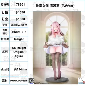 All Season Art Creation ?a:78601 <?r$1570> #(?????m?M)???W ??|?? (Ver)=1/5 Insight Original figure