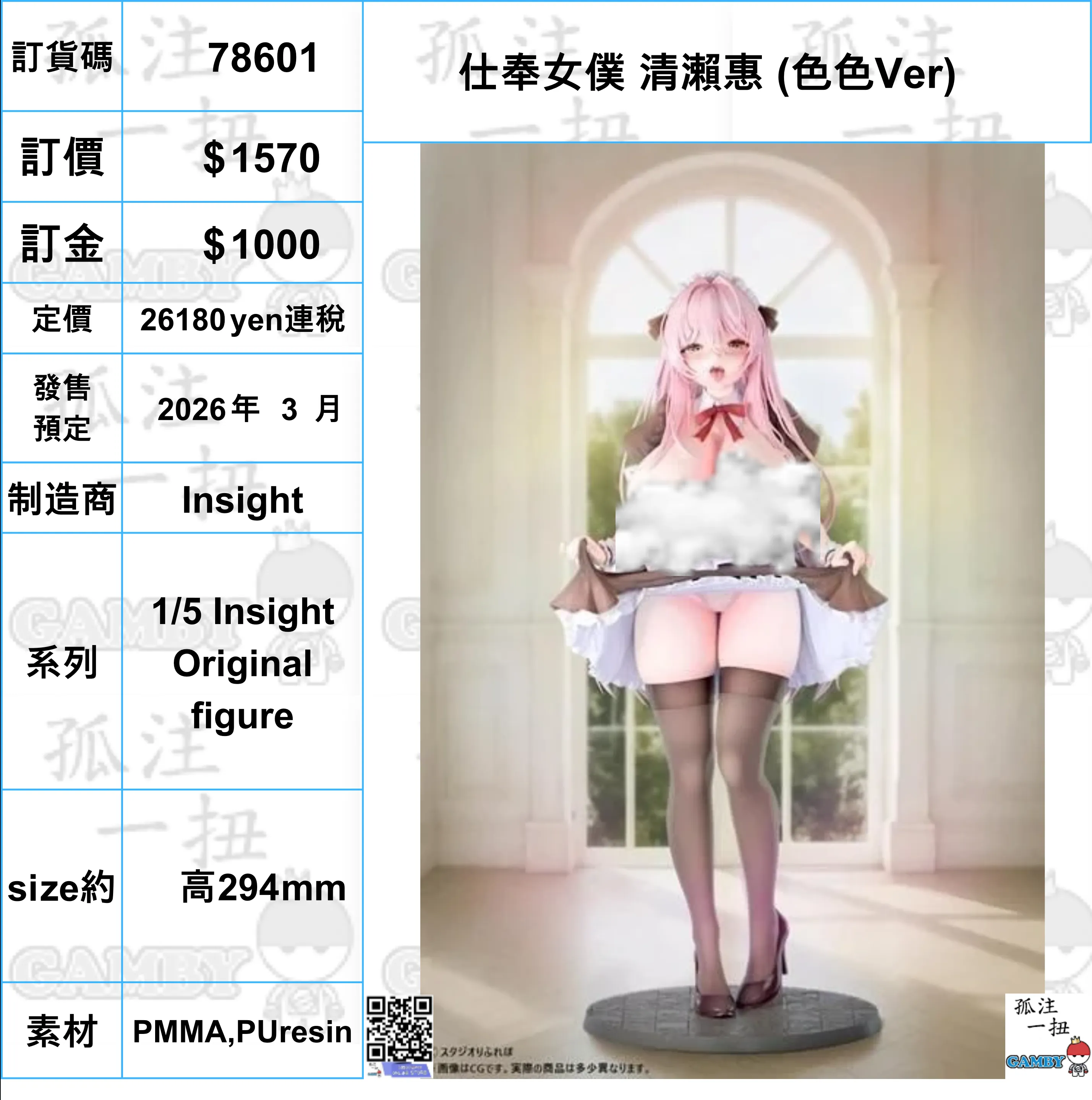 All Season Art Creation ?a:78601 <?r$1570> #(?????m?M)???W ??|?? (Ver)=1/5 Insight Original figure