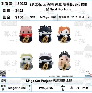 ?a:39023 <?r$432> #(?????m?M)(??6pcs)???g?? ???gNyako??Nya! Fortune=Mega Cat Project ???g?? ???? Art Item Fabric Figure
