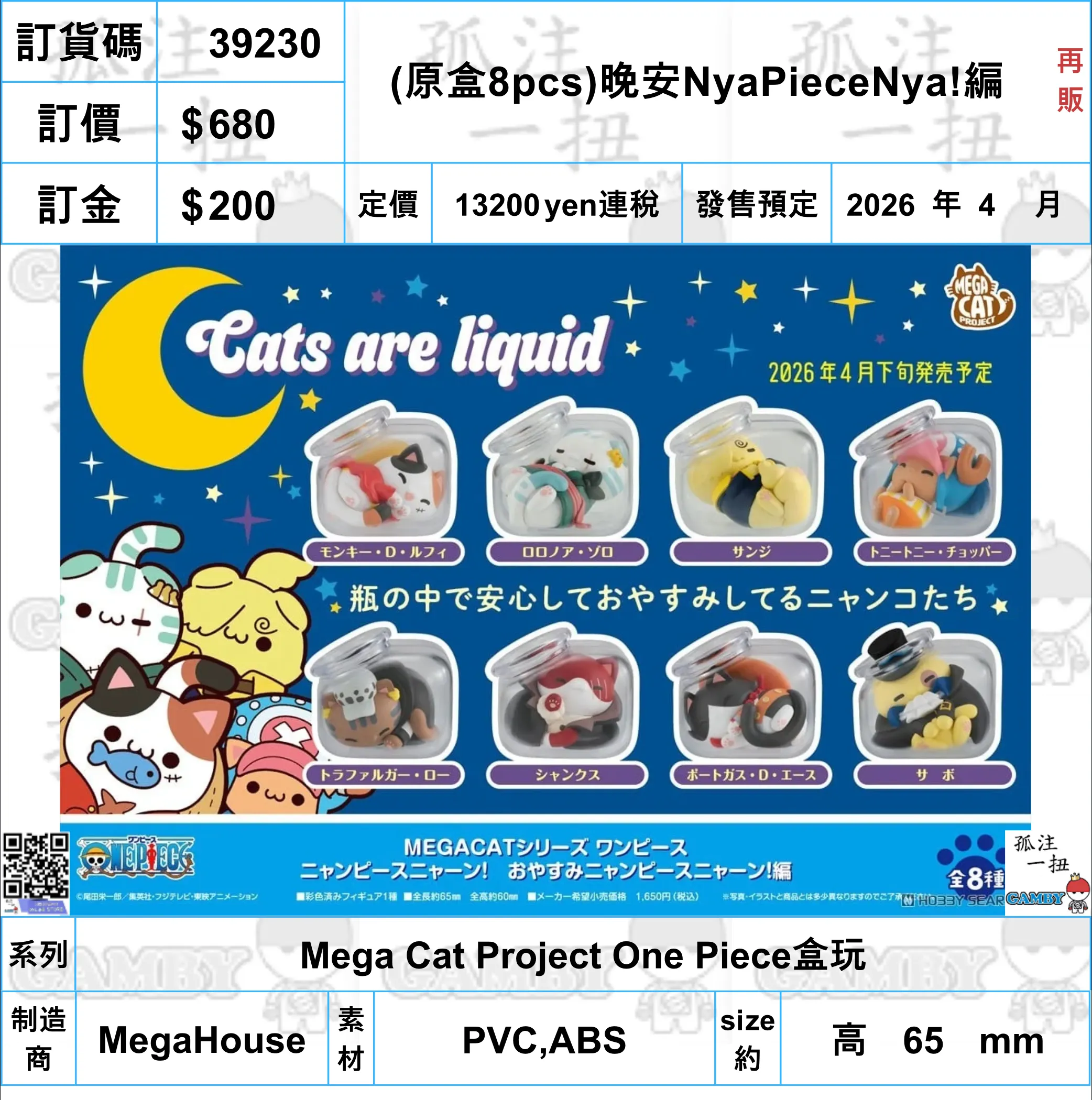Miniature Collectible Hobby Group ?a:39230 <?r$680> #(?????m?M)(??8pcs)????NyaPieceNya!??(??)=Mega Cat Project One Piece????