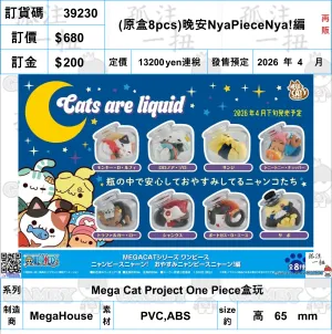 Miniature Collectible Hobby Group ?a:39230 <?r$680> #(?????m?M)(??8pcs)????NyaPieceNya!??(??)=Mega Cat Project One Piece????