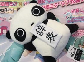 San-x Tarepanda Panda Letter Medium Plush (In-stock) Emotional Connection