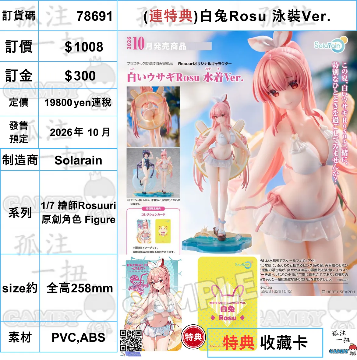 Seasonal Rotation ?a:78691 <?r$1008> #?????m?M(?B??)????Rosu ?bVer.=1/7 ?L??Rosuuri???? Figure