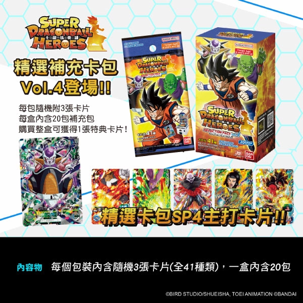 Pixar Character Art Object SUPER DRAGONBALL HEROES Selection Pack Vol.4 (box of 20 packs) ???? Dragon Ball SP4