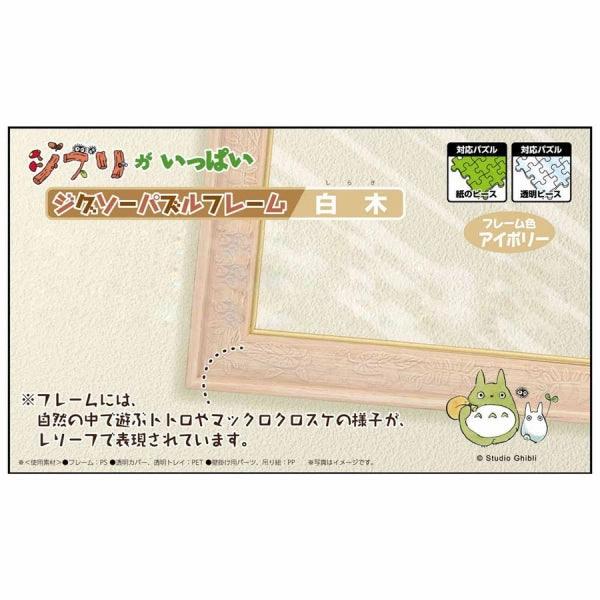 Totoro - Jigsaw Puzzle frame 1000 Piece (Shiraki) highly recommended