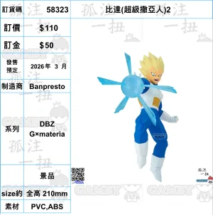 ?a:58323 <OrderPrice$110> #(?????m?M)???_(??????????)2=DBZ G??materia Luxury Collectible