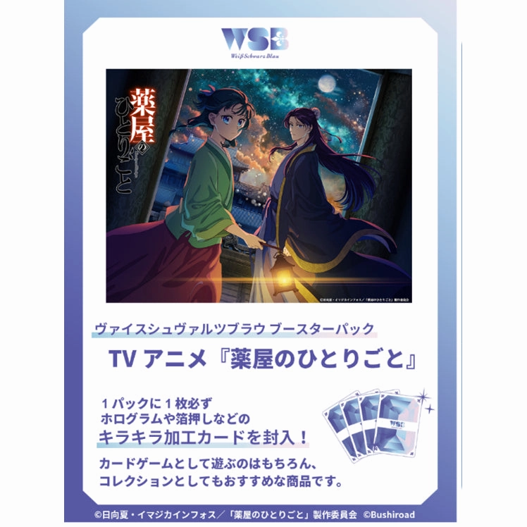 Memory Keepsake Future Antique Weiss Schwarzbrau Booster Pack The Apothecary Diaries ???????Z ?????????  ???? ?????? ???p?? TCG